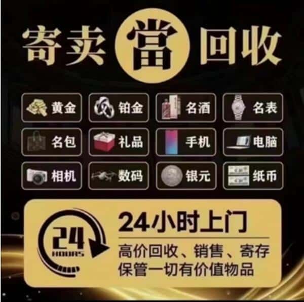 无锡梁溪区回收奢侈品