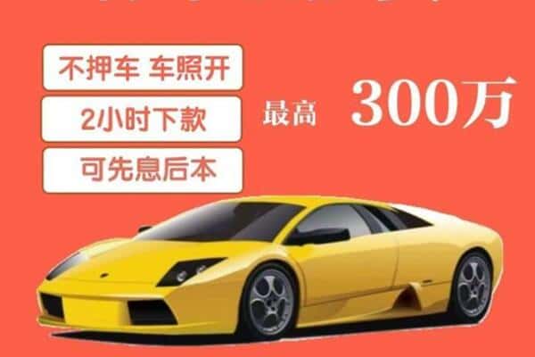 无锡梁溪区汽车抵押
