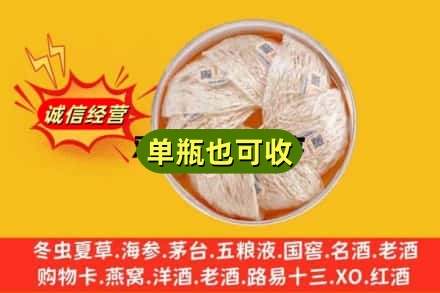 无锡梁溪区回收燕窝